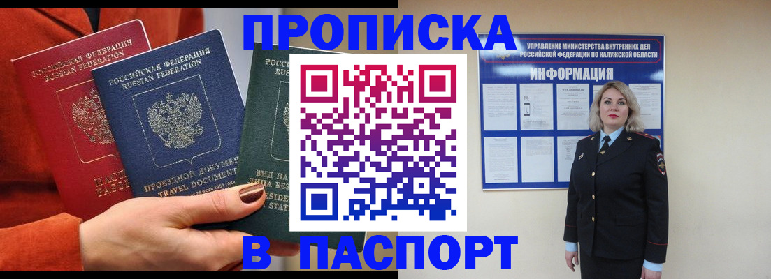 прописка для военкомата в Чегеме