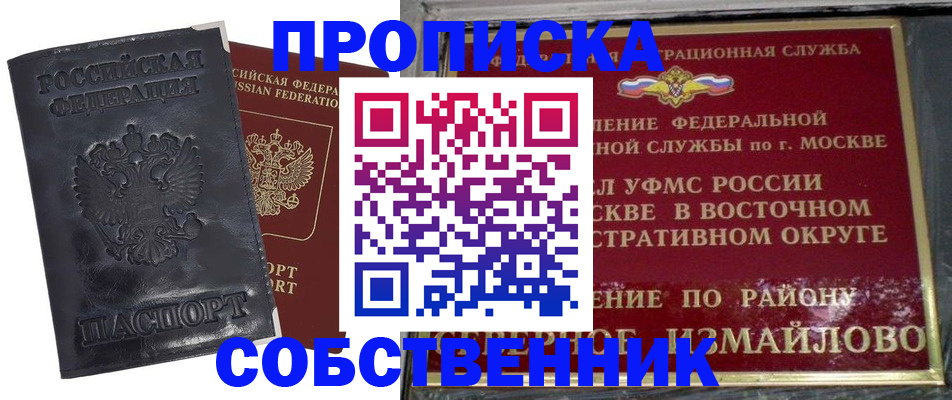 прописка для работы в Чегеме