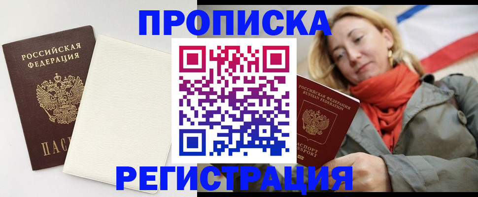 временная регистрация в Чегеме