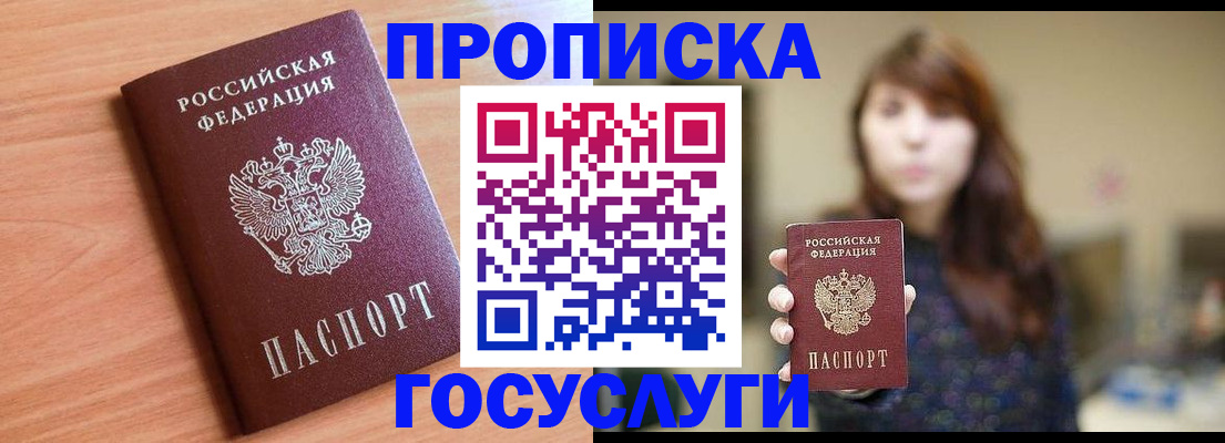 прописка гарантия в Чегеме