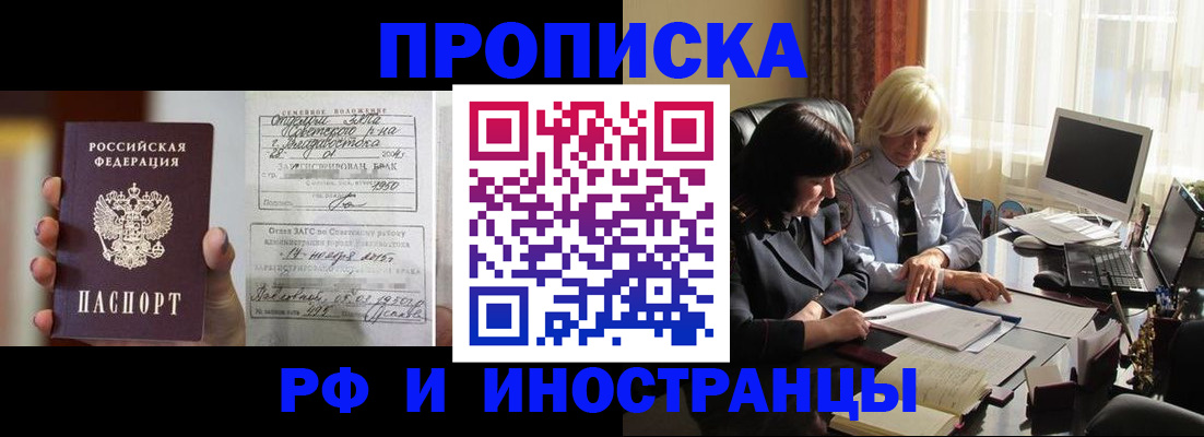 прописка для работы в Чегеме