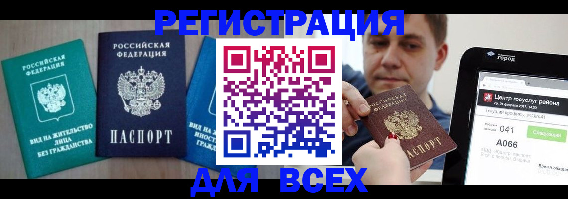 временная регистрация законно в Чегеме