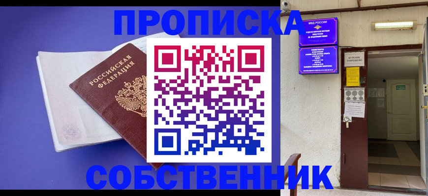 временная регистрация 2025 в Чегеме